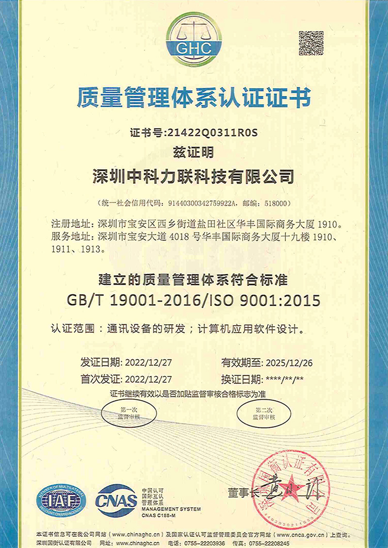 ISO9001-中科力联-证书-1